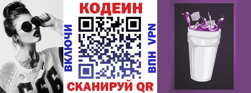 omg Приволжск Codein напиток Lean (лин)